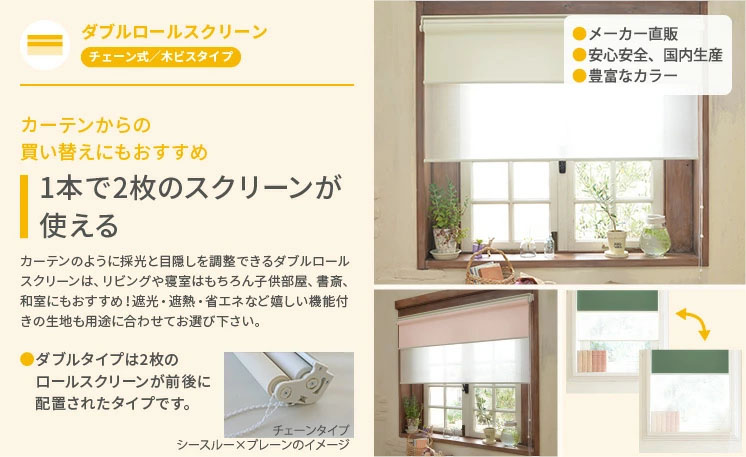 国内生産・高品質ロールスクリーン/ロールカーテンの専門店 ナプコ