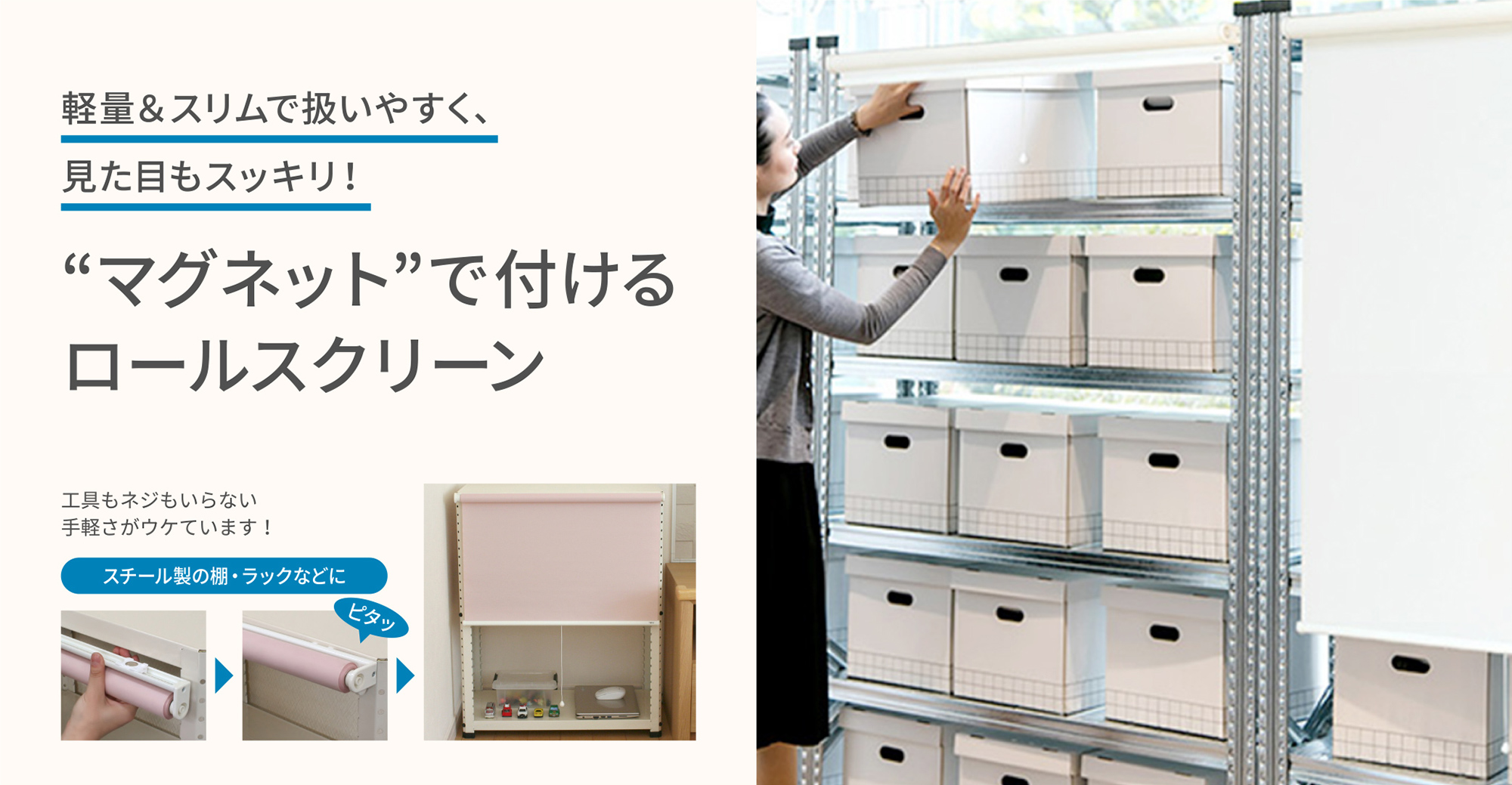 国内生産・高品質ロールスクリーン/ロールカーテンの専門店 ナプコ