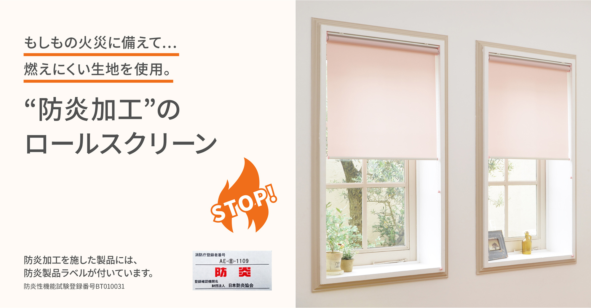 国内生産・高品質ロールスクリーン/ロールカーテンの専門店 ナプコ