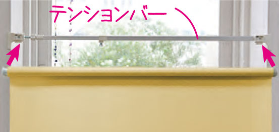 賃貸住宅にも傷がつかずに使えるロールスクリーン 国内生産 高品質ロールスクリーン ロールカーテンの専門店 ナプコインテリア